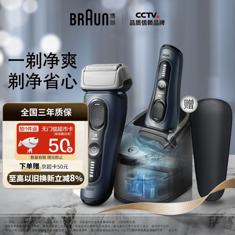 博朗旗舰8系Pro电动剃须刀整机进口往复式剃须刀刮胡刀男士送男友送男朋友老公男朋友教师节礼物