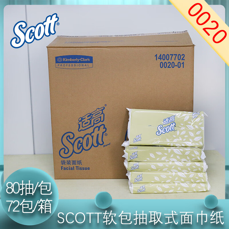 金佰利SCOTT抽紙抽紙超柔面巾紙袋裝紙巾新日期