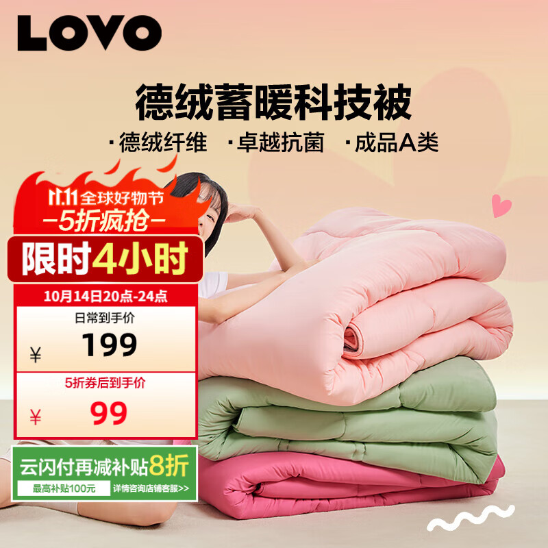 LOVO乐蜗家纺 撞色青春蓄暖德绒抗菌春秋被子200*230cm粉色