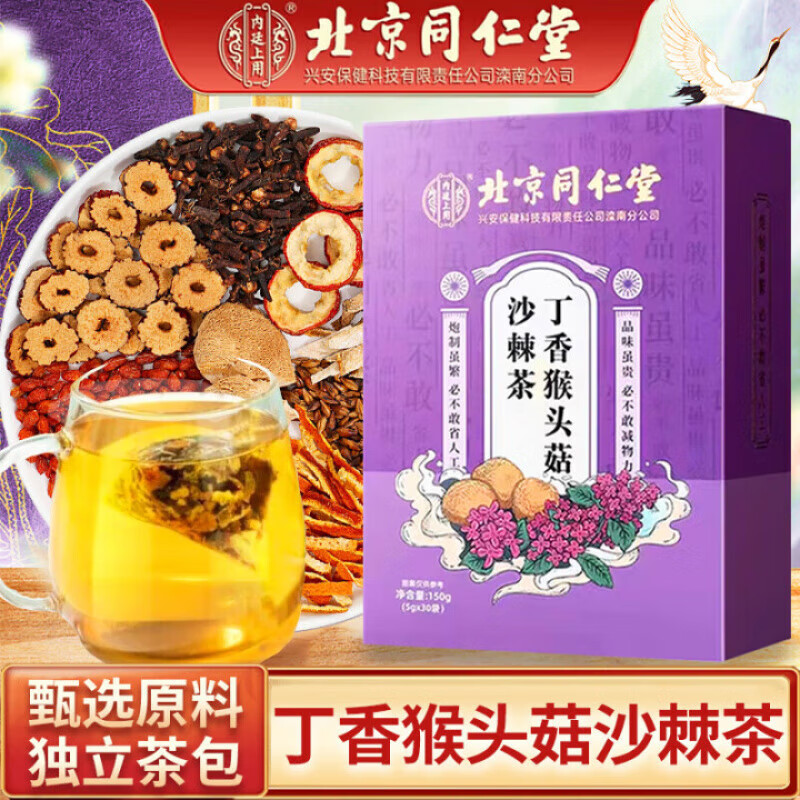 内廷上用北京同仁堂丁香猴头菇沙棘茶山楂橘皮大麦新时代呵护胃健康养生茶 1盒【150g/盒】
