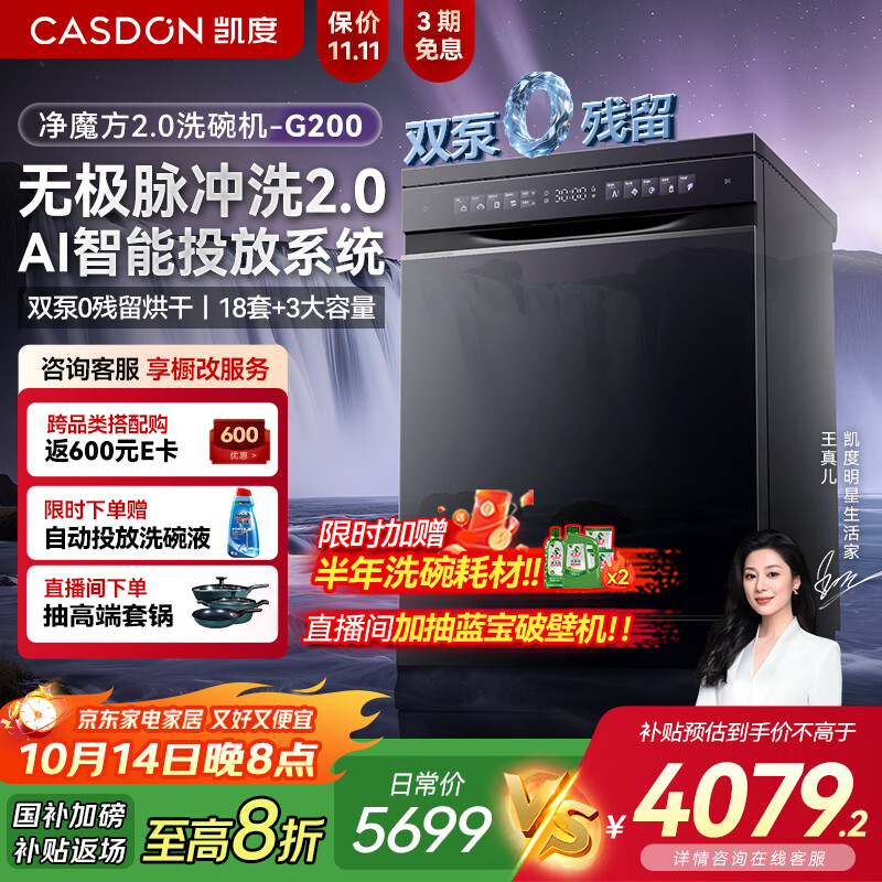 凯度净魔方2.0 嵌入式洗碗机 18套+3 大容量 全自动家用 烘干一体 一级水效智能 XWDQ18-G200