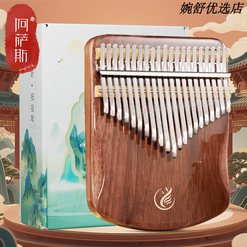 阿薩斯拇指琴卡林巴琴21音五指琴女生高顏值初學(xué)者入門(mén)樂(lè )器姆指鋼琴 --21音 可彈奏更多曲子--