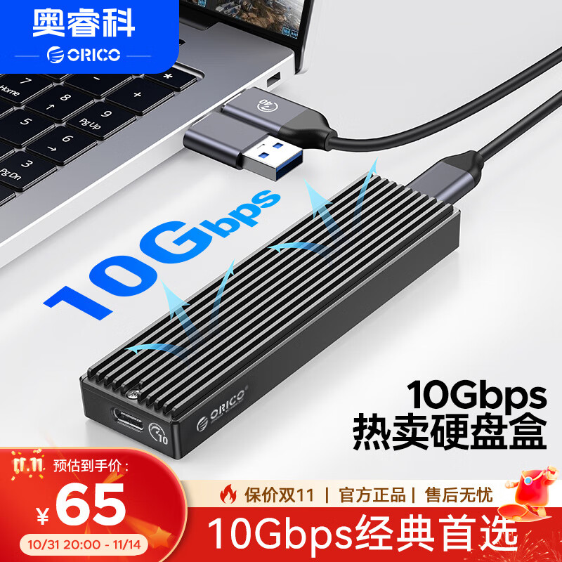 奥睿科（ORICO）M.2 NVMe固态硬盘盒 Type-C3.2移动硬盘盒适用笔记本电脑iPhone 16手机外接SSD硬盘盒 铝合金散热