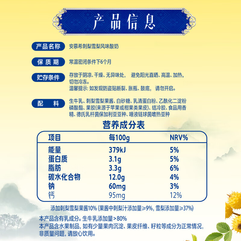 伊利安慕希刺梨雪梨风味酸奶230g*10瓶 年货礼盒装