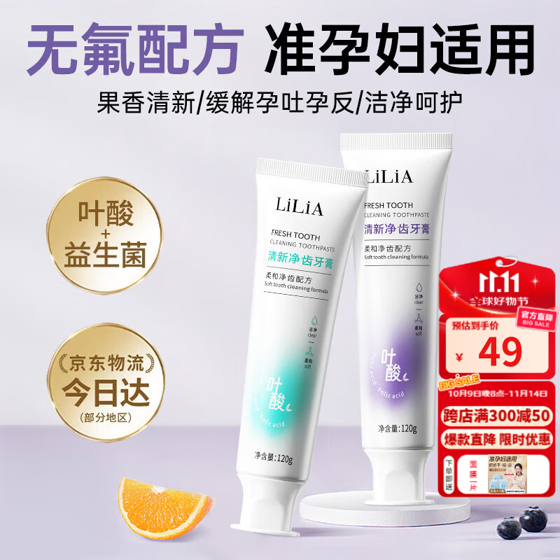 LILIA 准孕妇叶酸牙膏孕期月子专用缓解孕吐无氟安全口腔护理套装240g