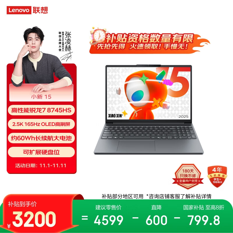 联想笔记本电脑小新15 2025高性能轻薄本 锐龙7 8745HS 16G 512G 2.5K 165Hz OLED【国家补贴20%】