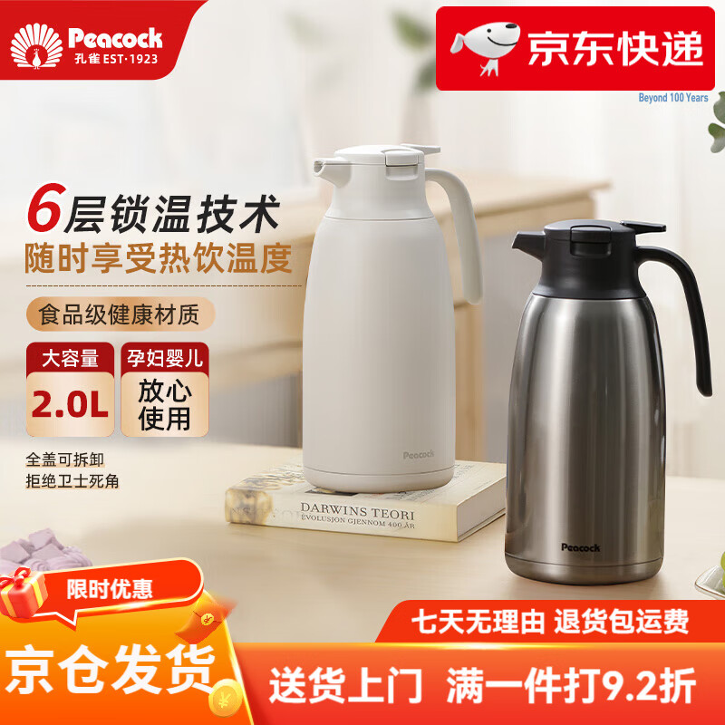 孔雀（Peacock）保溫壺大容量家用熱水壺瓶杯便攜外出不銹鋼暖開水保溫瓶 奶白色