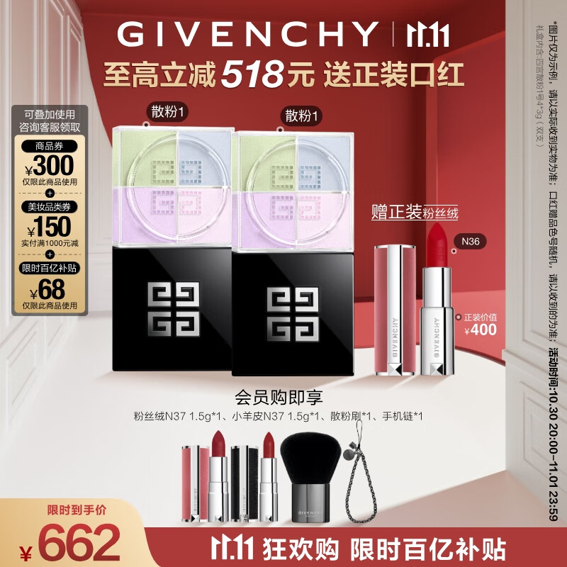 纪梵希（Givenchy）四宫格散粉1 双支囤货装定妆粉蜜粉饼哑光提亮礼物女双十一狂欢购