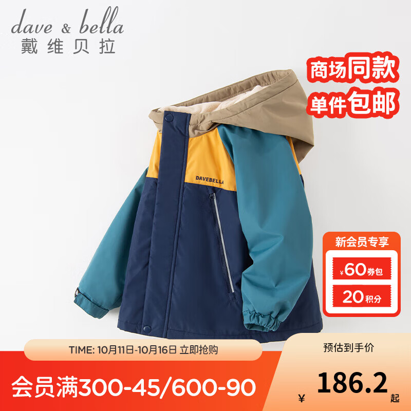 戴维贝拉（DAVE＆BELLA）童装防水衣服男童儿童外套女童秋冬宝宝加绒大童防风衣男孩女棉服 藏青色DB4224558 120 cm（建议身高110-120cm）