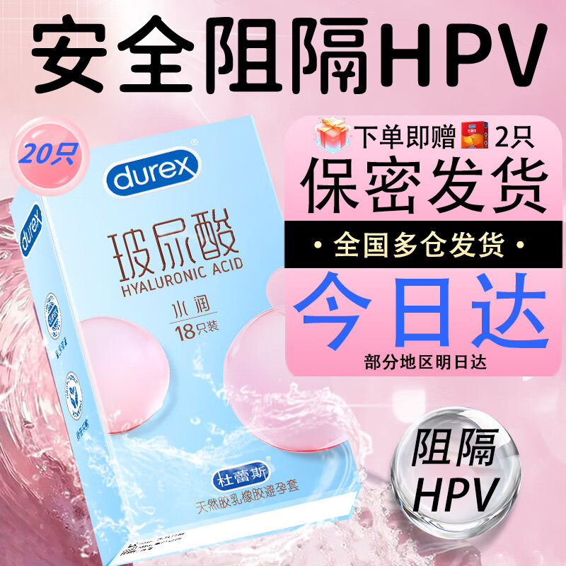 杜蕾斯 玻尿酸避孕套小水库安全套超薄润滑 套套 男女用计生用品 玻尿酸水润18+红2【共20只】高纯度玻尿酸呵护