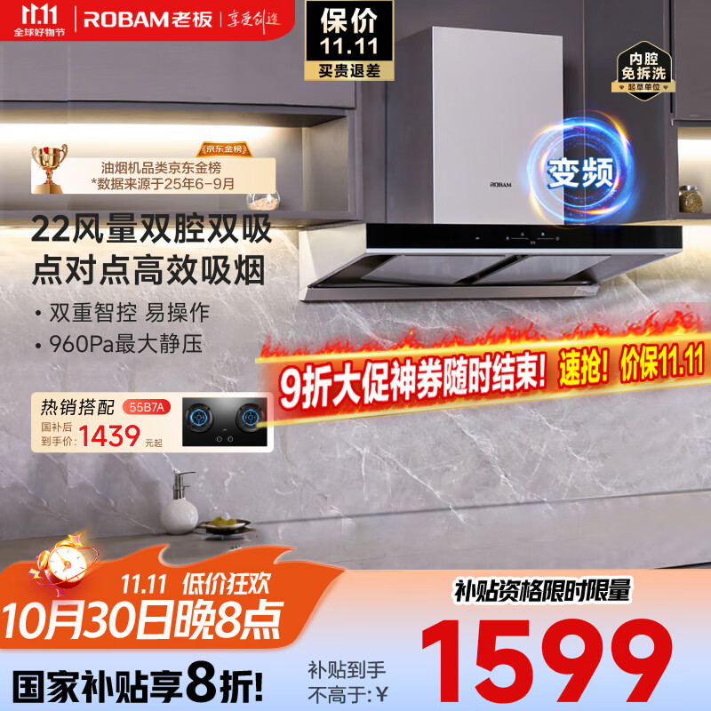 老板（Robam）【变频双腔】60D1S欧式22风量顶吸式油烟机国家补贴抽吸油烟机家用以旧换新一级能效可配燃气灶
