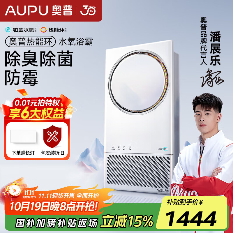 奥普（AUPU）【补贴15%】热能环水氧恒温智能浴霸风暖Q360铂金水氧照明换气 【Q360A3-PRO】除臭除菌防霉