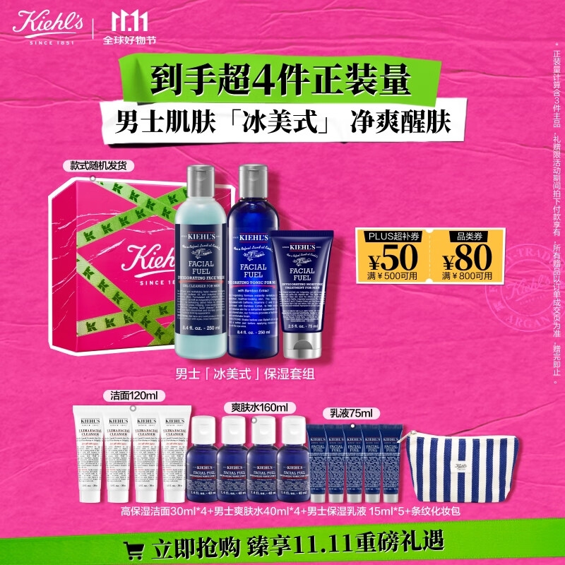 科颜氏（Kiehl's）男士洗面奶250ml+水250ml+乳液75ml护肤品补水保湿 生日礼物