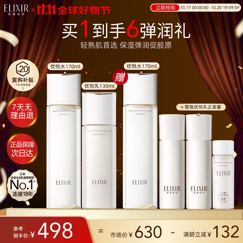 怡丽丝尔胶原弹润水乳套装滋润护肤品套装补水保湿弹润礼物