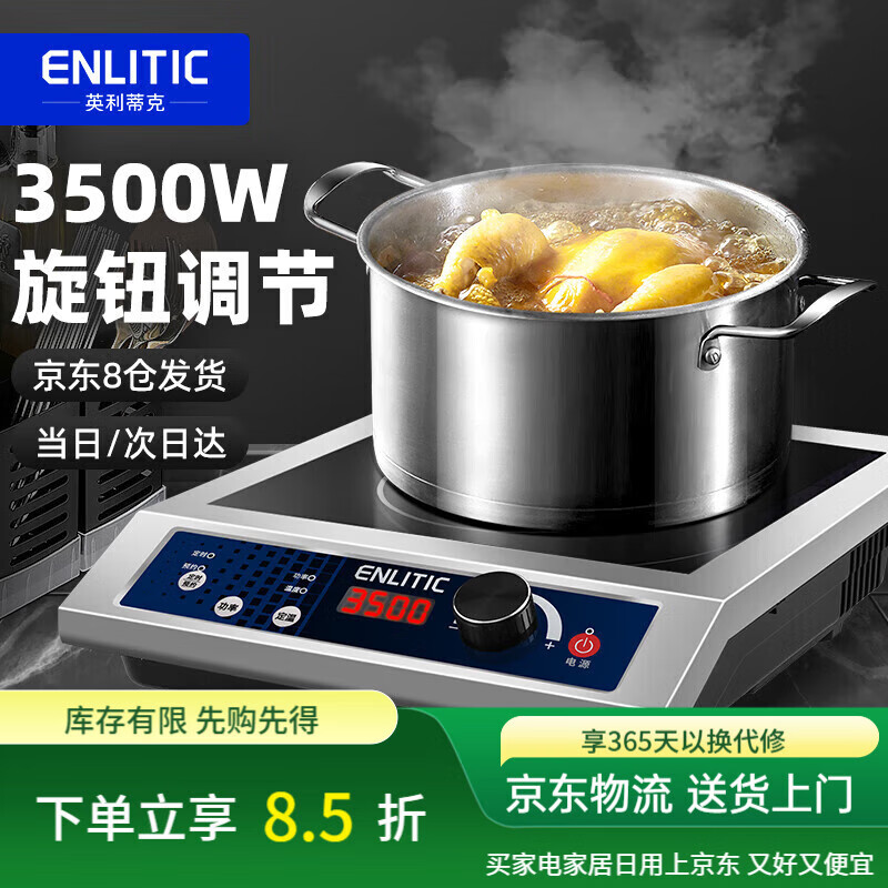 英利蒂克（Enlitic）電磁爐商用大功率電磁爐凹面5000W電磁鍋大鍋灶 GY-TS-5kW-B1 3.5KW平面不銹鋼