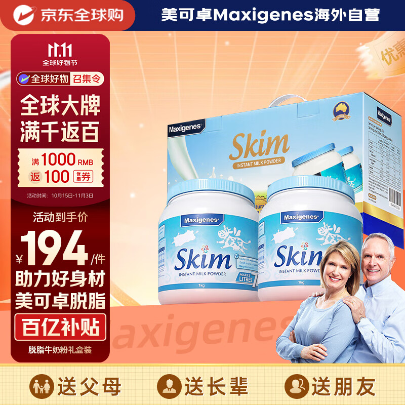 Maxigenes美可卓蓝胖子脱脂高钙成人奶粉儿童学生中老年礼盒1kg*2