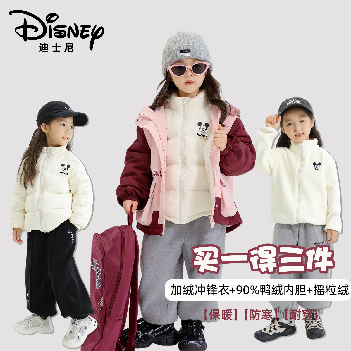 迪士尼秋冬儿童加绒加厚羽绒服三件套保暖防风男女童休闲外套 粉色 (三件套) 130 (45-56斤)