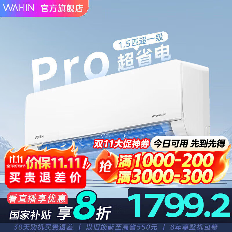 华凌空调大1.5匹 超省电Max新一级能效变频冷暖挂机 1.5匹 一级能效 35HL1Pro 超省电PRO