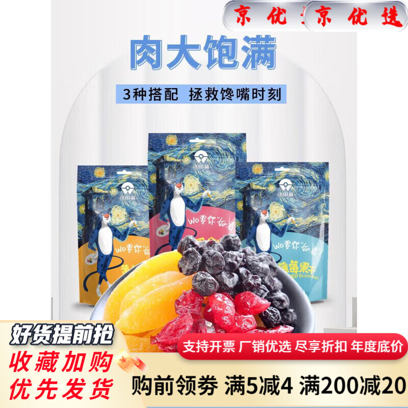 沃田藍(lán)（WORTACT BLUE） 沃田藍(lán)藍(lán)莓干黃桃果干混合裝休閑 藍(lán)莓果干80g*1袋