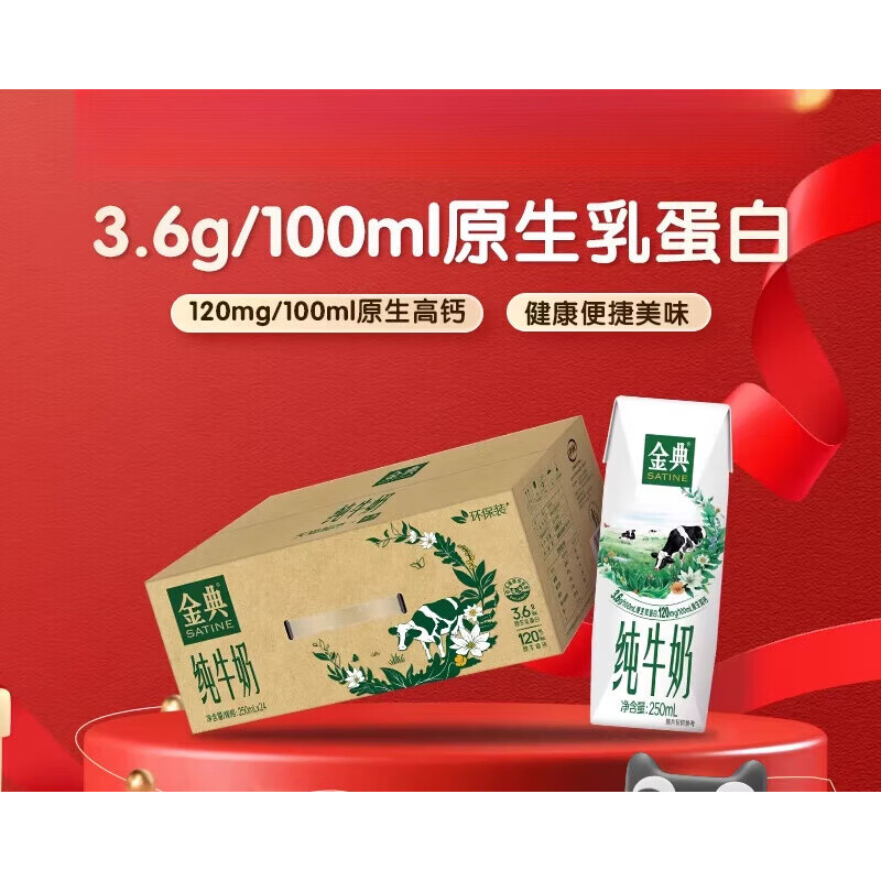 伊利【超市定制】伊利金典纯牛奶3.6蛋白学生早餐环保装 250ml*24盒/箱