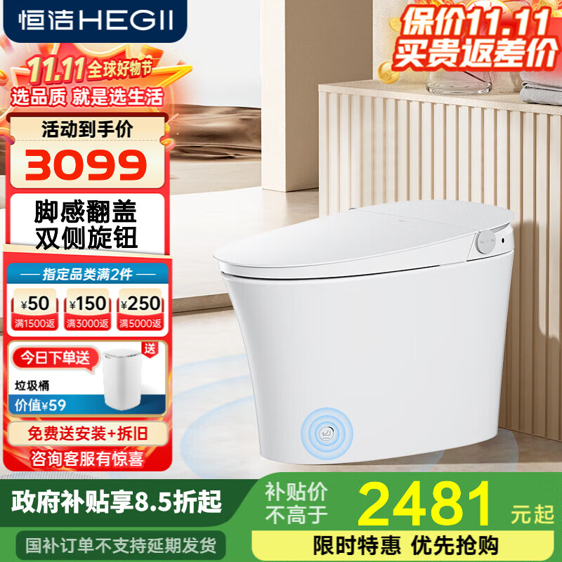 恒洁恒洁智能马桶一体机虹吸式无水压脚感冲水翻盖翻圈坐便器H708 【隐藏脚感+智控翻盖翻圈】708 305/300mm