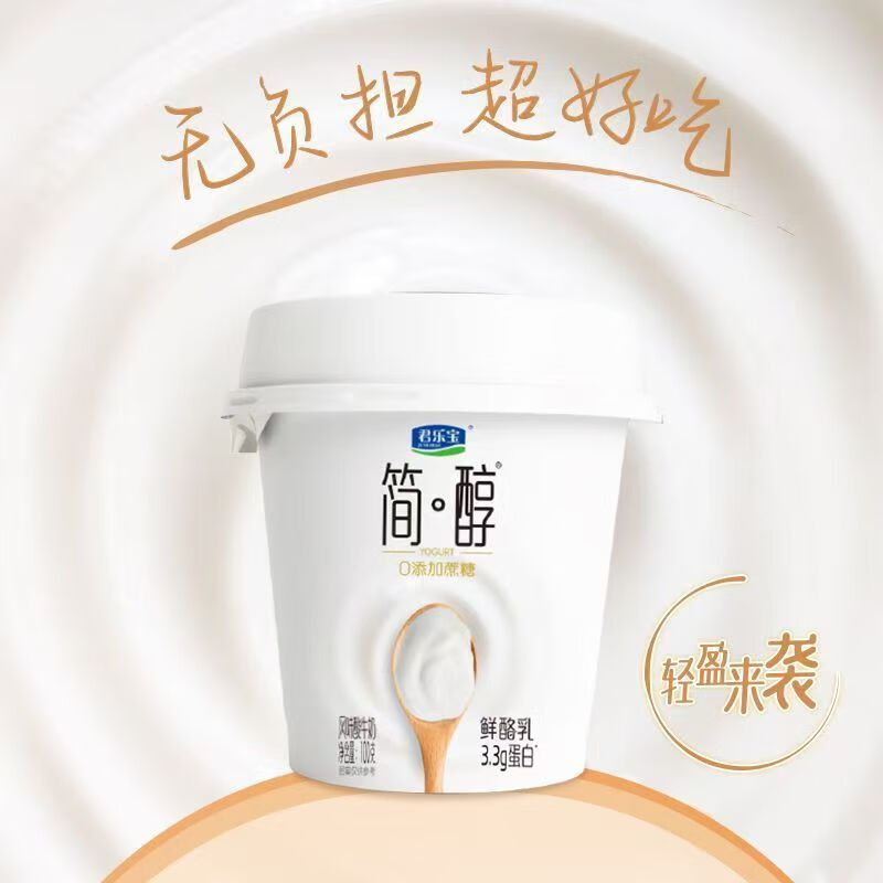 君乐宝简醇顺丰冷运简醇0蔗糖酸奶鲜酪乳100g杯装浓稠酸牛奶 简醇鲜酪乳100g*12杯