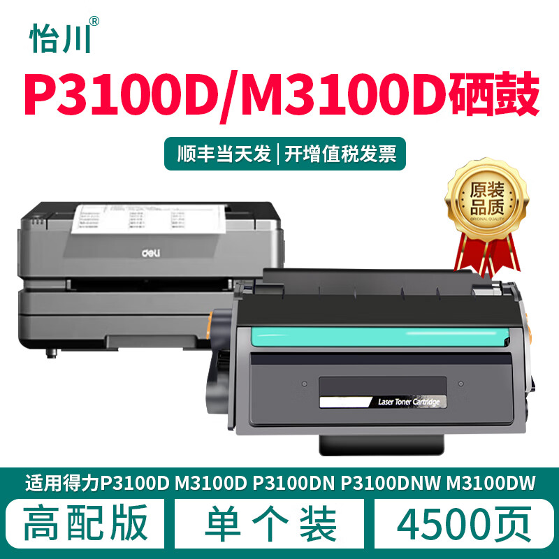 怡川【原装品质】适用得力T31硒鼓P3100D P3100DN墨盒M3100D碳粉P3100DNW打印机 【4500页】高配硒鼓 Deli黑白打印机碳粉盒墨盒墨粉