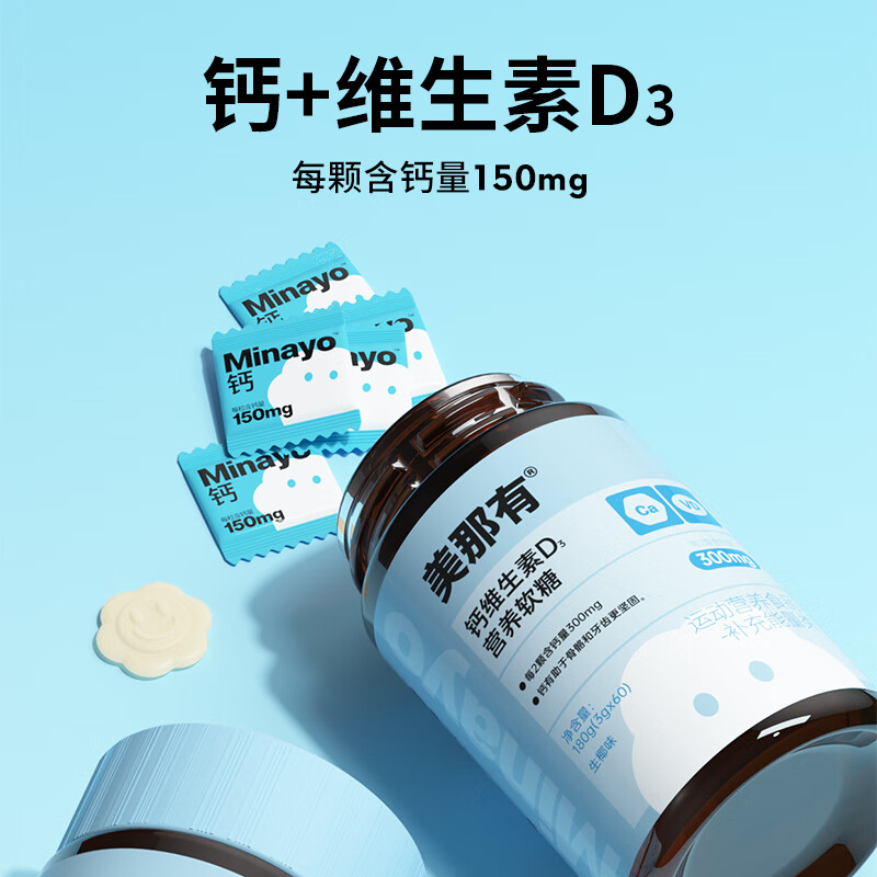 minayo美那有 钙维生素D3软糖儿童青少年成人适用骨质疏松钙维生素软糖 【钙维生素D3】 60粒*2瓶 生椰味