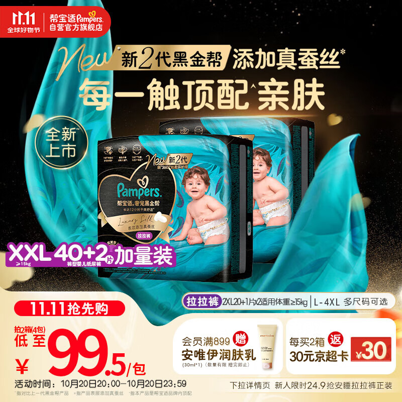 帮宝适【透气顶配】黑金帮婴儿拉拉裤尿不湿尿片尿布添加真蚕丝XXL40+2