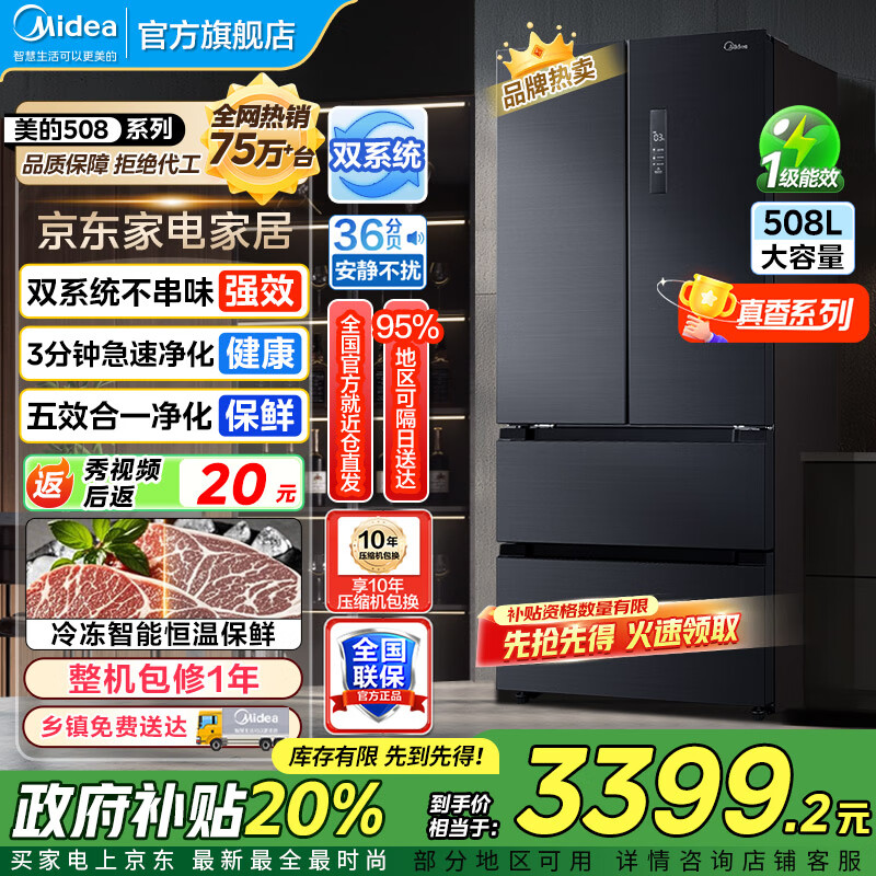 Midea/���� ���� BCD-508WTPZM(E) ��ʽ���� 508�� 