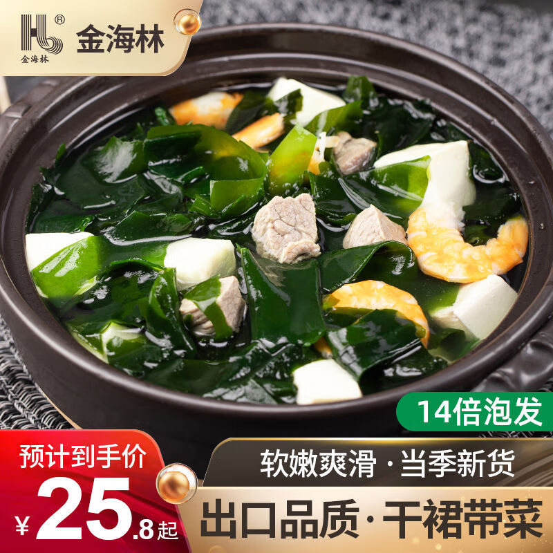 金海林裙帶菜干貨特產(chǎn)旗艦店干燥海帶嫩苗兒童海藻群裙代菜袋裝 250g*1袋幼嫩免切干裙帶菜 250g