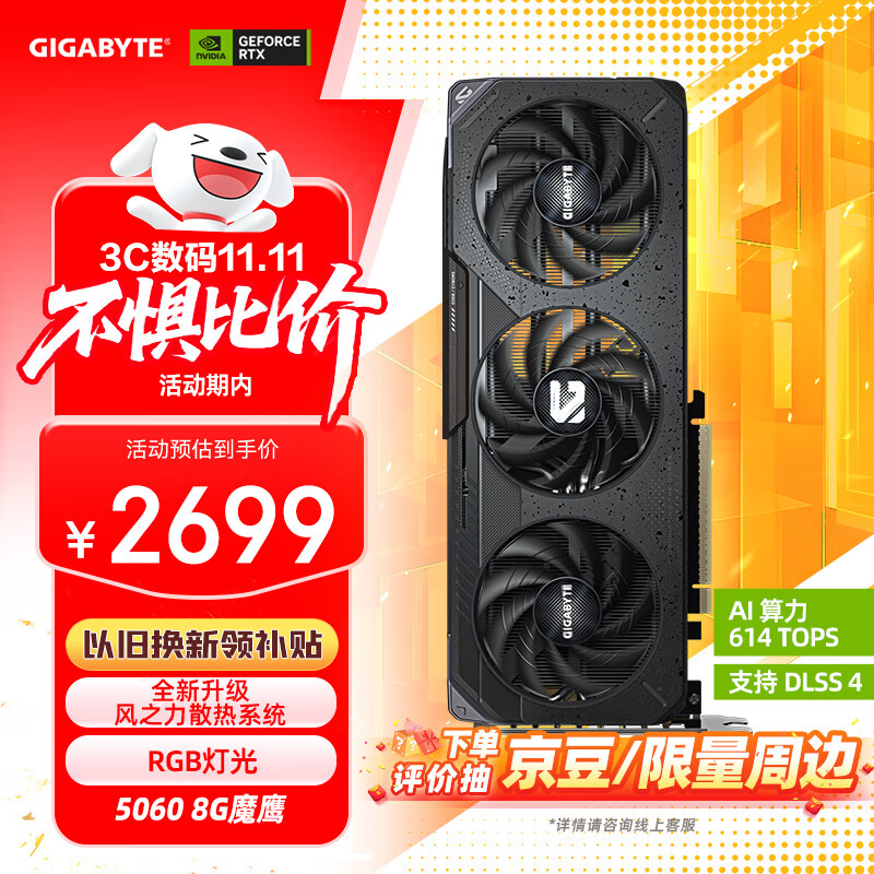技嘉(GIGABYTE)5060 8G显卡 魔鹰 GeForce RTX 5060 Gaming OC 8G DLSS4 游戏电竞设计AI电脑独立显卡
