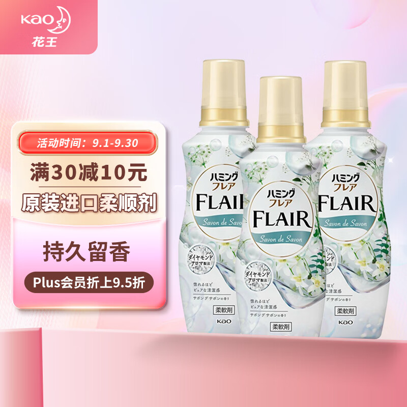 花王（KAO）衣物柔顺剂520ml*3瓶抗静电除褶皱柔软亲肤味道随机