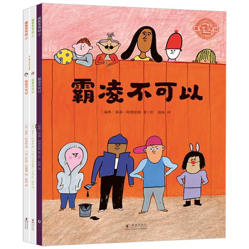 【新华书店】成长不可以(2共3册) 正版包邮