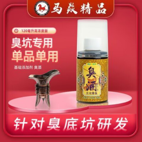 馬焱精品（MAYANJINGPIN）臭酒小藥秋冬季黑坑鯽魚鯉魚藥酒配方臭底釣滑魚用添加劑 馬焱精品臭酒1瓶+小藥1