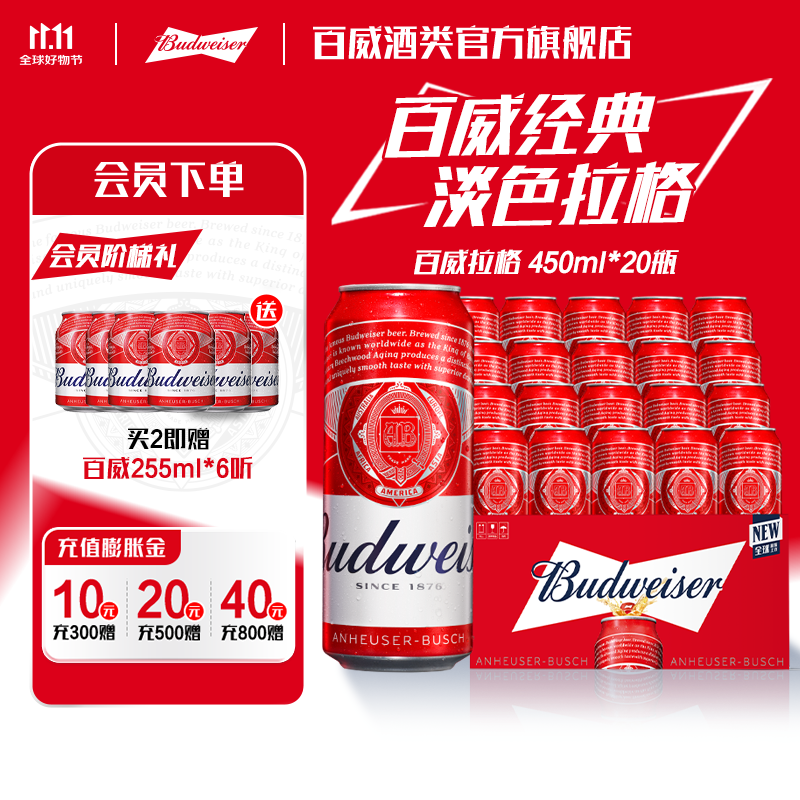 百威啤酒TOP经典红罐淡色拉格高端小麦啤酒经典醇正铝罐  450mL 20罐 整箱装