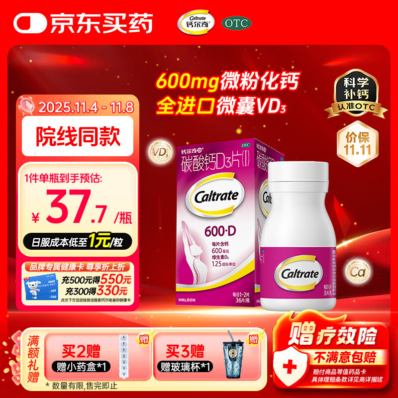 钙尔奇 成人碳酸钙片D3片(I)36片 OTC哺乳孕妇男女补钙含维生素d3老年人钙手足抽筋预防骨质疏松