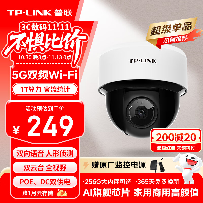 普联（TP-LINK）400万POE供电5G双频wifi无线摄像头家用监控器360全景无线家庭室内tplink网络手机远程IPC44KP-4-W