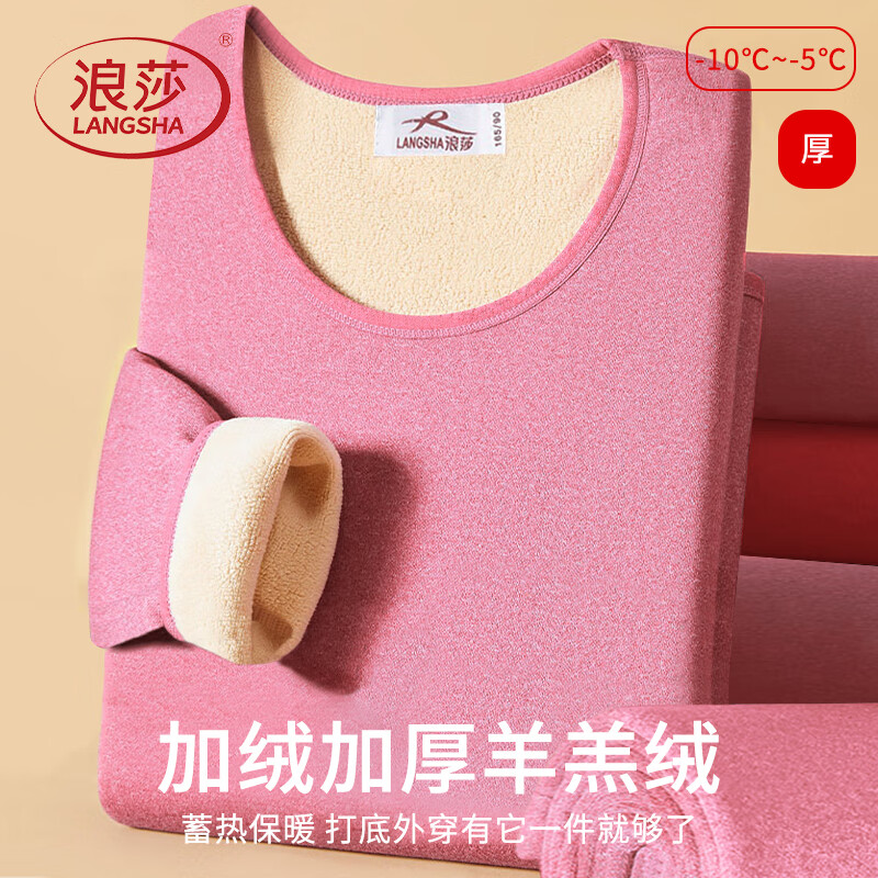 浪莎保暖内衣男女士加绒加厚冬季套装复合双层抗寒圆领秋衣秋裤打底 女款-芳华紫 【特厚羊羔绒，适合-5℃-10℃】 2XL