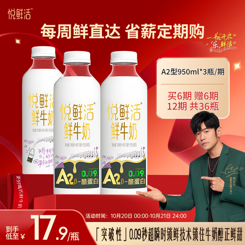 悦鲜活鲜牛奶  定期购 A2β-酪蛋白950ml家庭装  巴氏杀菌乳 低温鲜奶