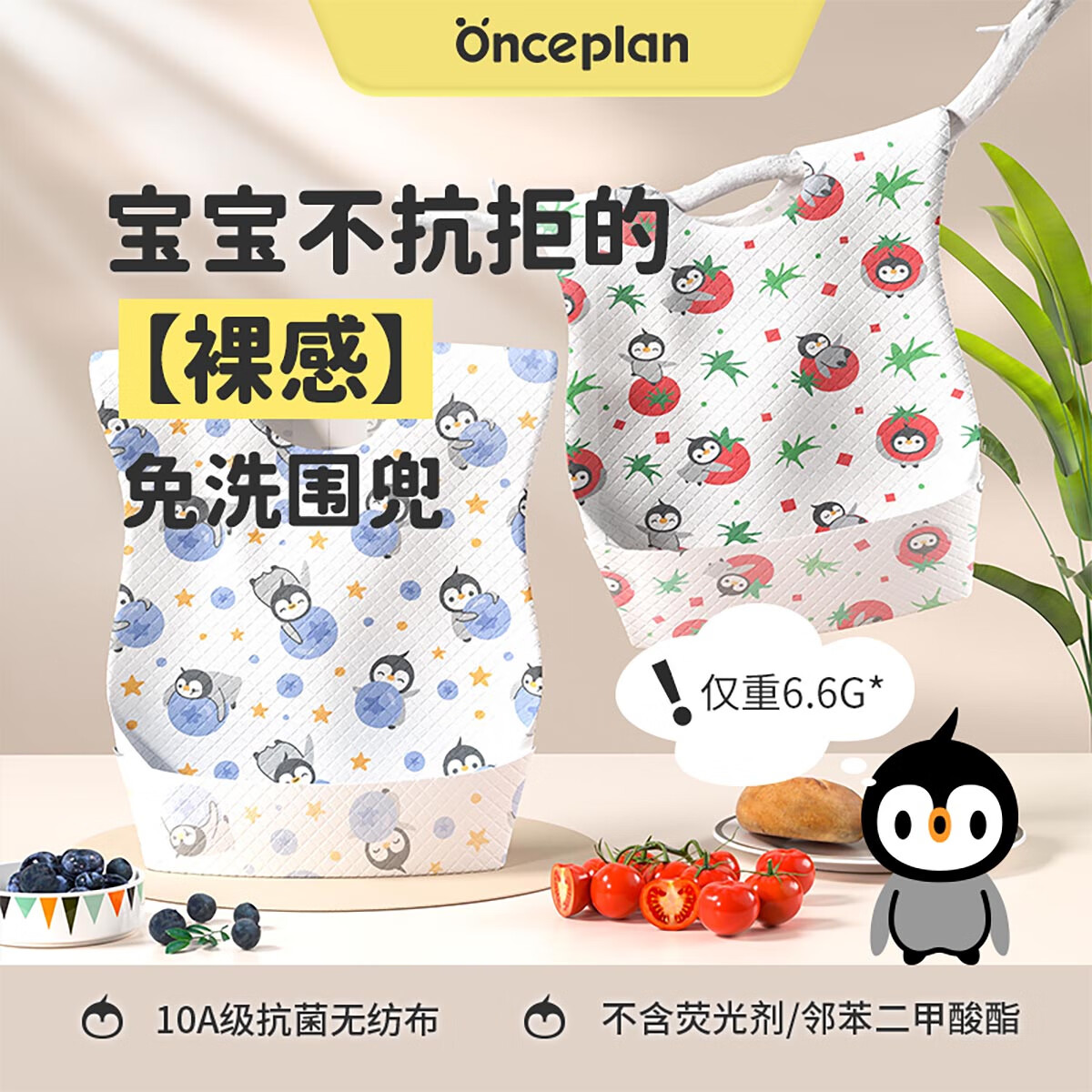ONCEPLAN初计划婴童一次性围兜辅食喂饭兜防水抗菌口水巾宝宝围嘴儿童野餐 【48片】蓝莓*1+桃子*1