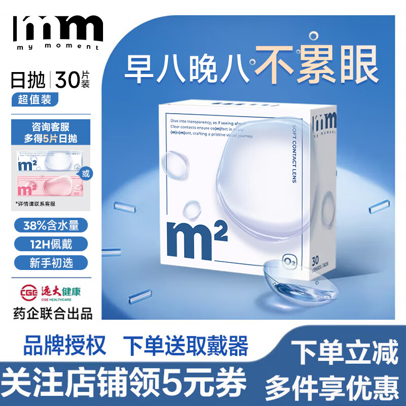 MM隐形眼镜日抛30片一次性透明小蓝近视眼镜5片水凝胶舒适不干涩mm 30片装【含水量38%】 250度