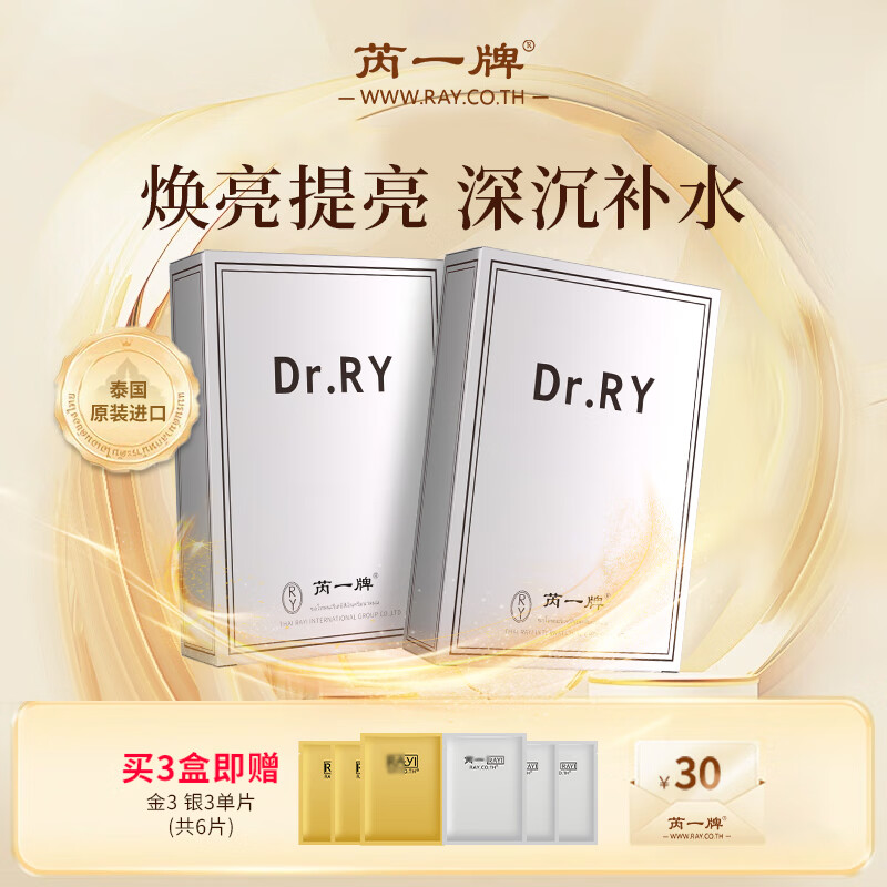 ry金箔面膜补水深层保湿清洁提亮肤色男女面膜泰国正品 银箔面膜10片