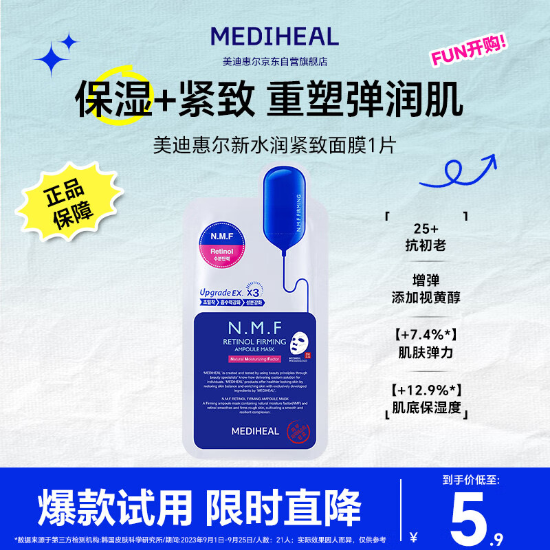 美迪惠尔全新升级款 新水润紧致面膜1片补水保湿弹润淡化细纹女神节礼物