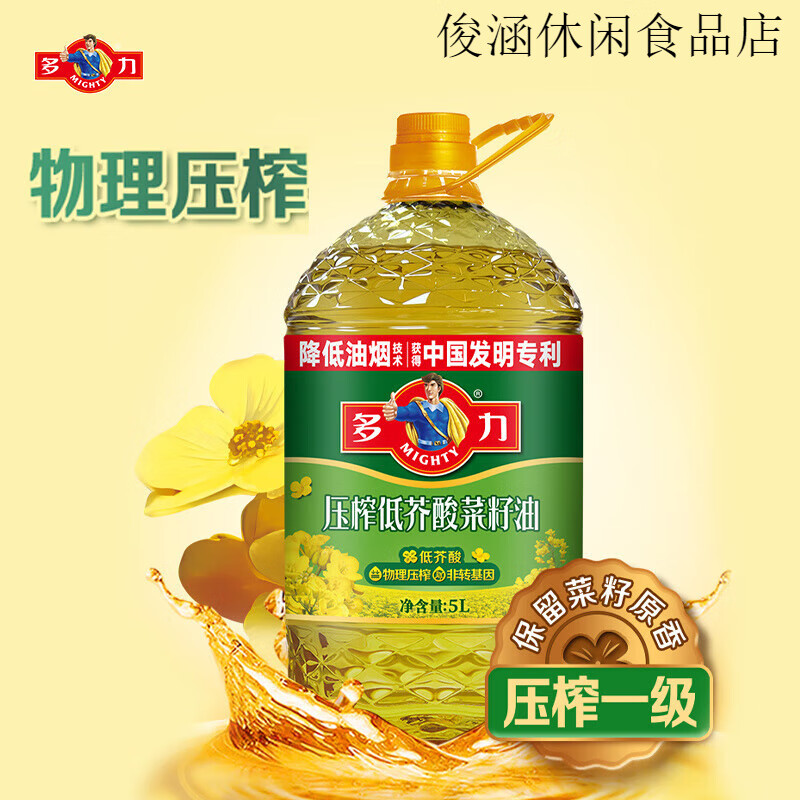 多力低芥酸菜籽油5L物理壓榨桶裝食用油菜籽油