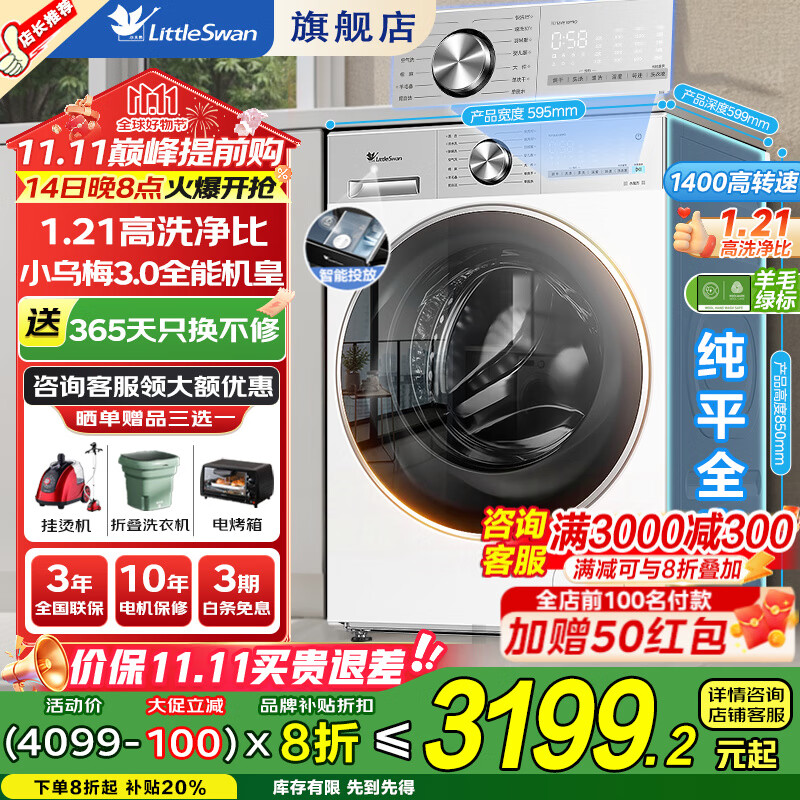 小天鹅（LittleSwan）洗衣机小乌梅3.0 全自动12公斤家用大容量洗脱/洗烘一体机 1.21高洗净比 水魔方纯平