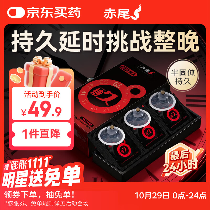 赤尾经典持久12只延时避孕套安全套男专用防早泄套含苯佐卡因国产持久