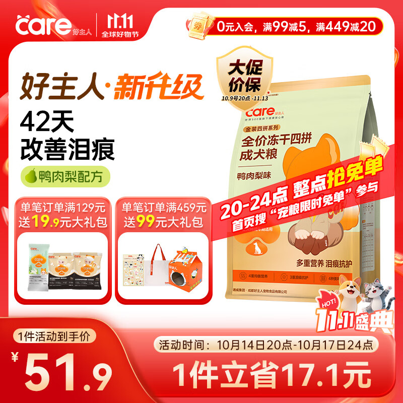 好主人新品狗粮鸭肉梨冻干四拼成犬粮【对抗泪痕】全犬种通用成犬粮2kg
