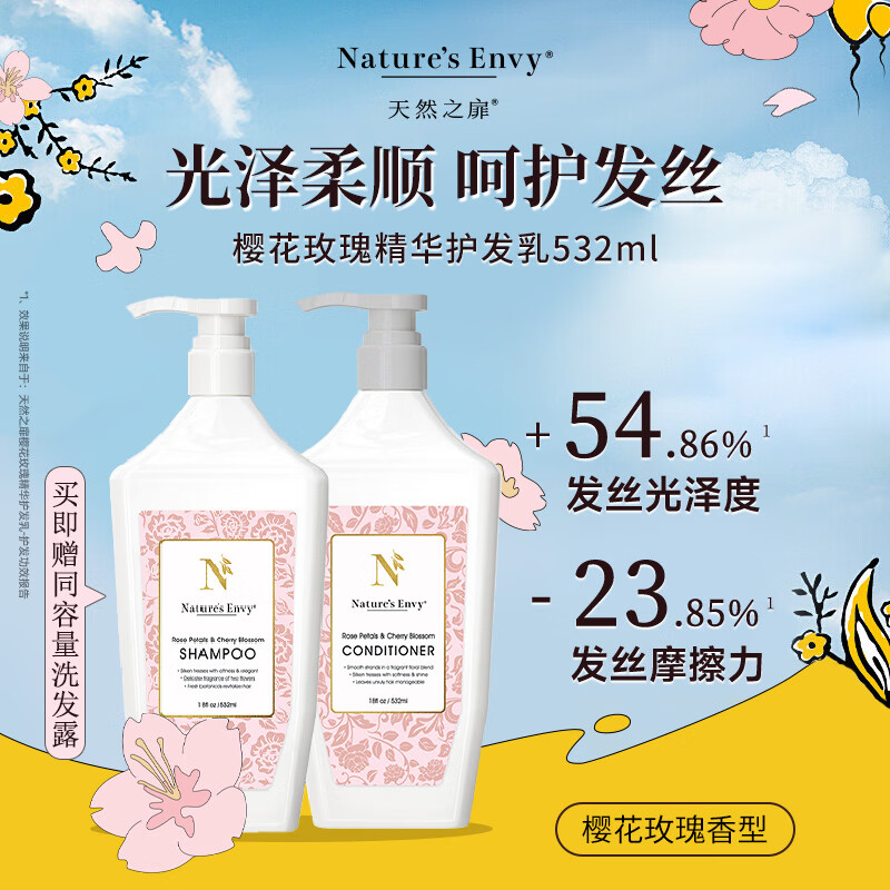 天然之扉（AOG Naturals）【樱花玫瑰系列】精华护发乳532mL 柔顺蓬松改善干枯毛躁持久留香