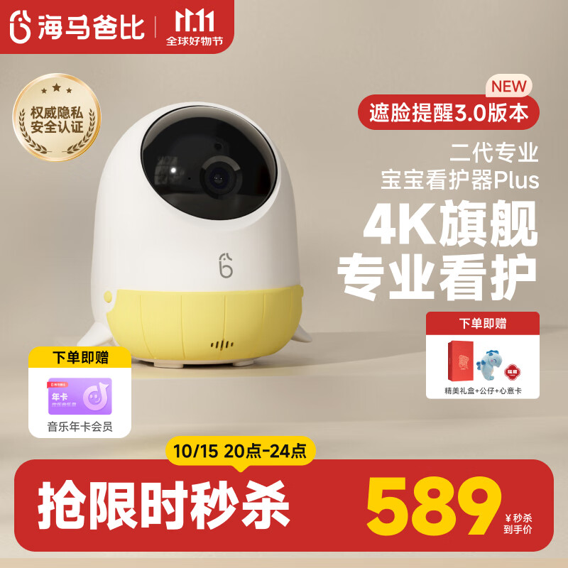 海马爸比婴儿看护器2PLUS智能监控哭声呼吸睡眠宝宝监视器儿童摄像头二代